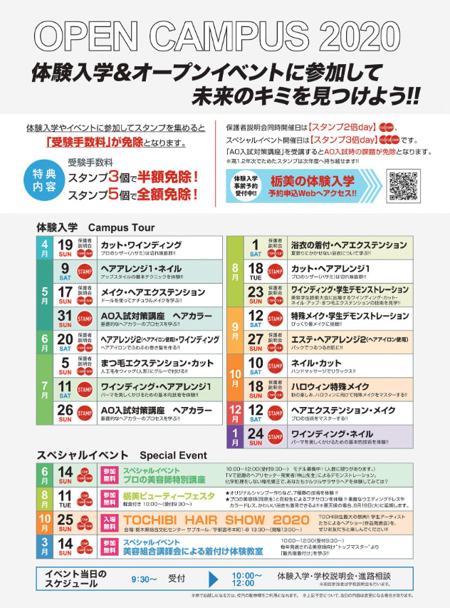 TOCHIBIの体験入学・オープンキャンパスに参加して未来のキミをみつけよう！